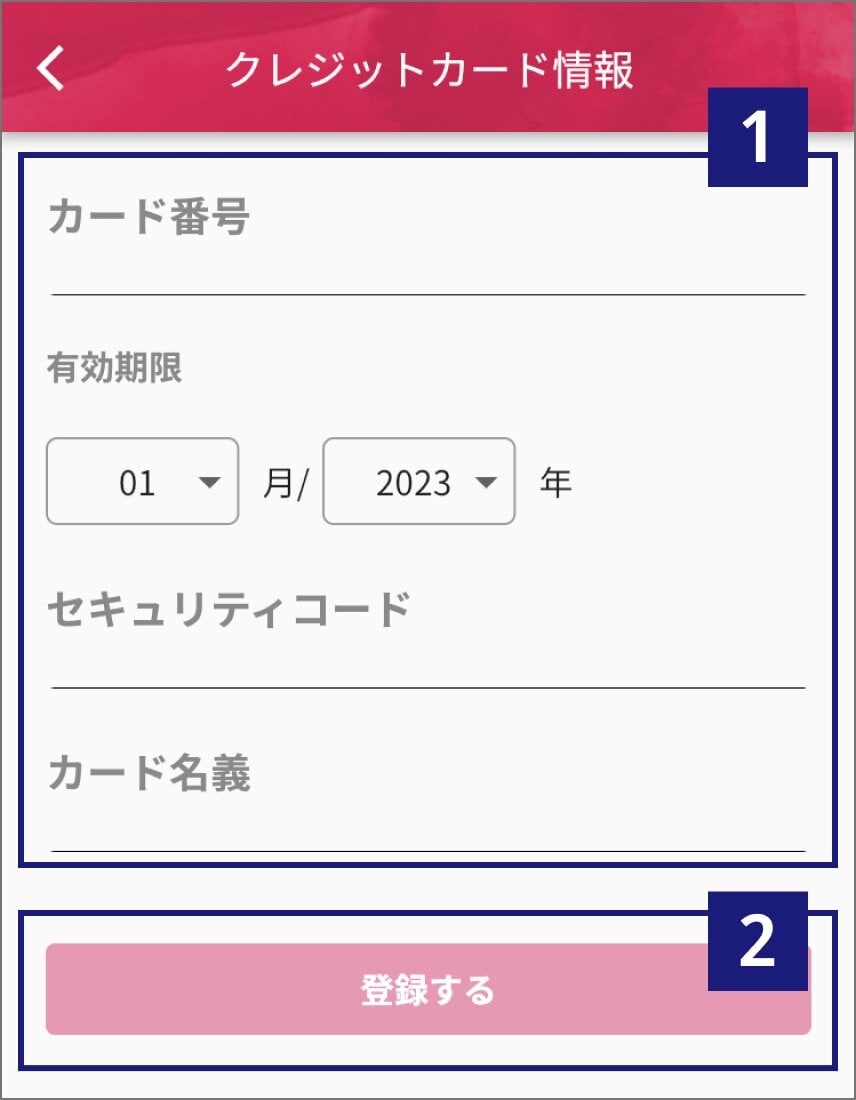 クレジットカード情報ページのスクリーンショット。カード番号・有効期限・セキュリティコード・カード名義を入力後、「登録する」ボタンをタップ。